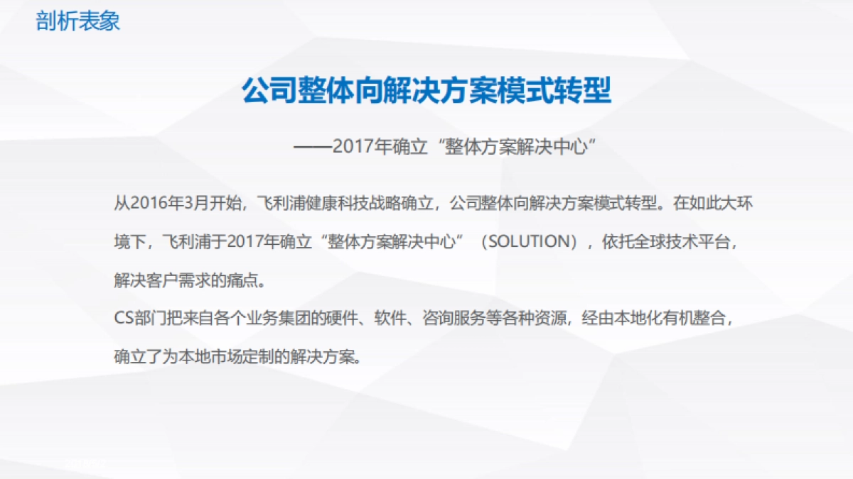 飞利浦CS创意脚本_第5页