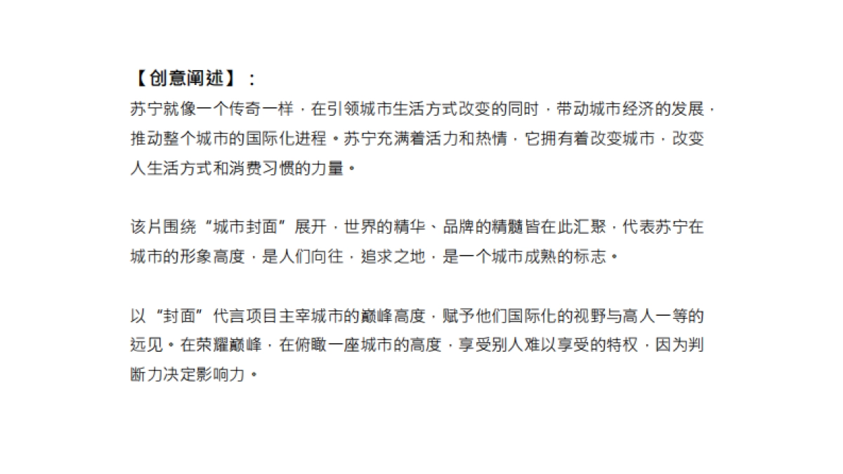 福州苏宁广场-创意影视方案（封面篇）_第2页