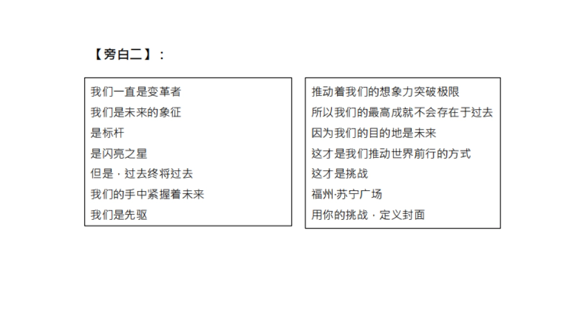 福州苏宁广场-创意影视方案（封面篇）_第4页