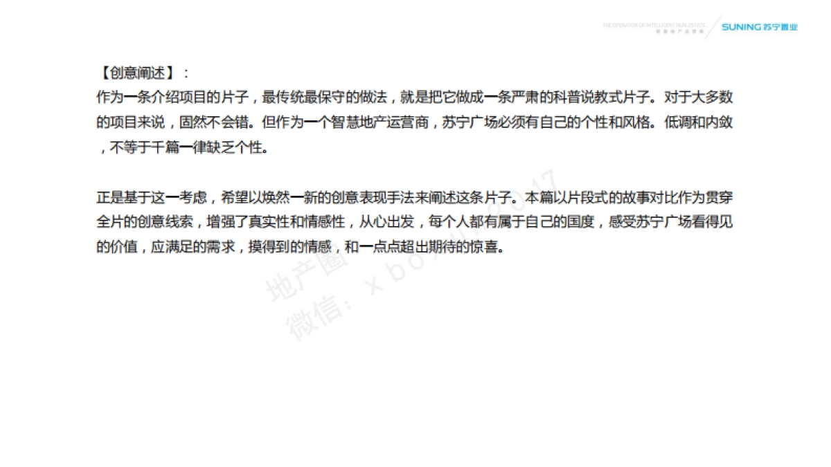 福州苏宁广场-创意影视方案（感悟篇）_第2页