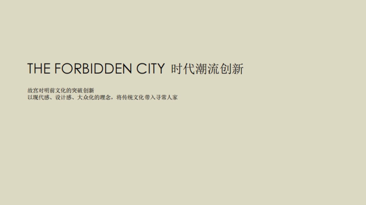 故宫-文化创意产品策划案_第8页