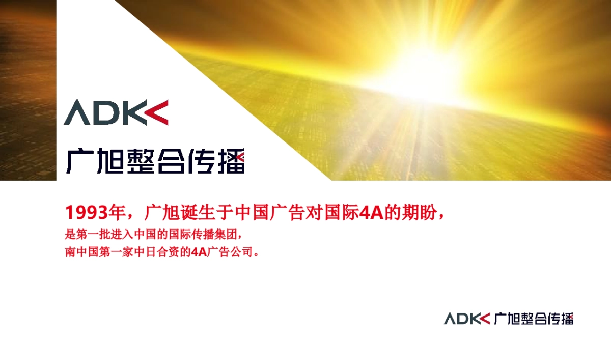 国际4A广旭-越秀商投品牌塑造及及视觉呈现方案_第2页