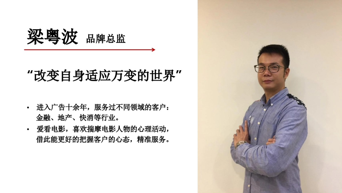 国际4A广旭-越秀商投品牌塑造及及视觉呈现方案_第8页