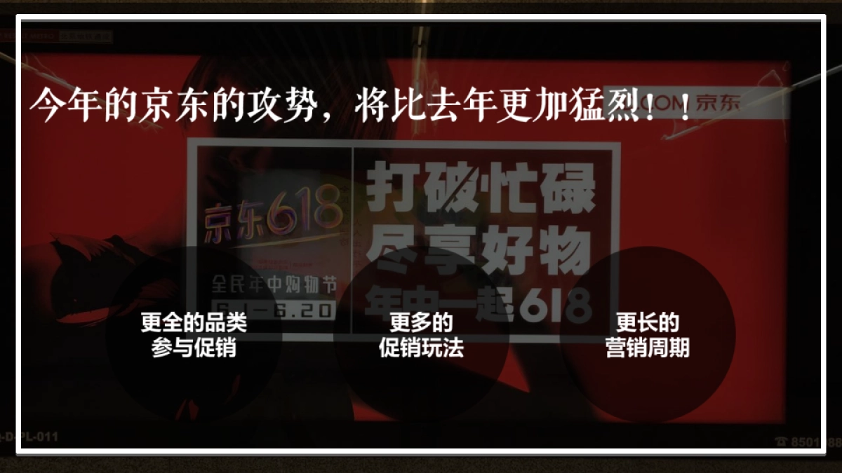 国美618促销创意方案_第5页