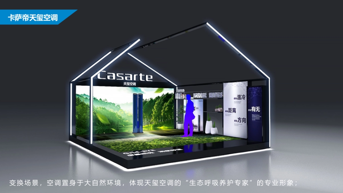 海尔产业体验模块创意设计方案_第10页