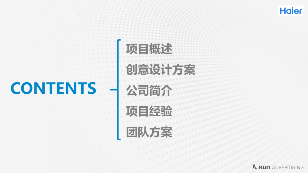 海尔产业体验模块创意设计方案_第2页