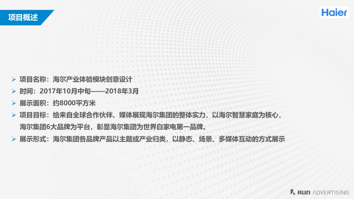 海尔产业体验模块创意设计方案_第3页