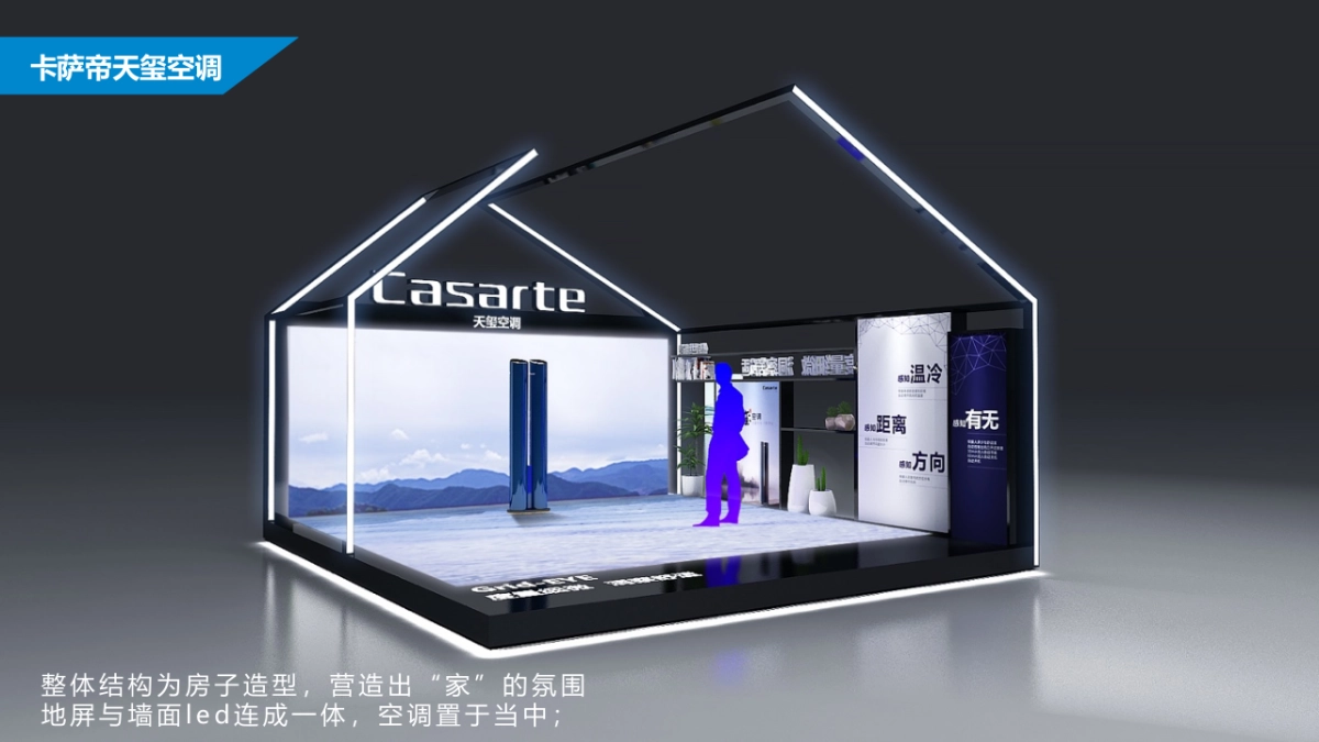 海尔产业体验模块创意设计方案_第9页