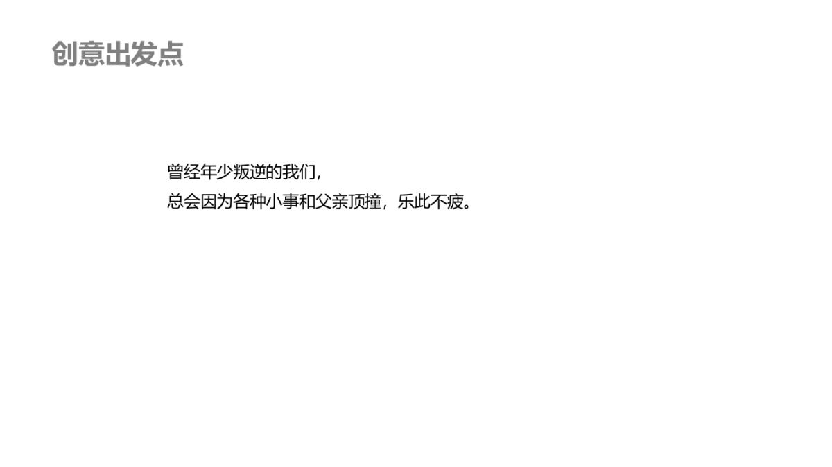 和黄新媒体项目第二轮创意方案_第6页