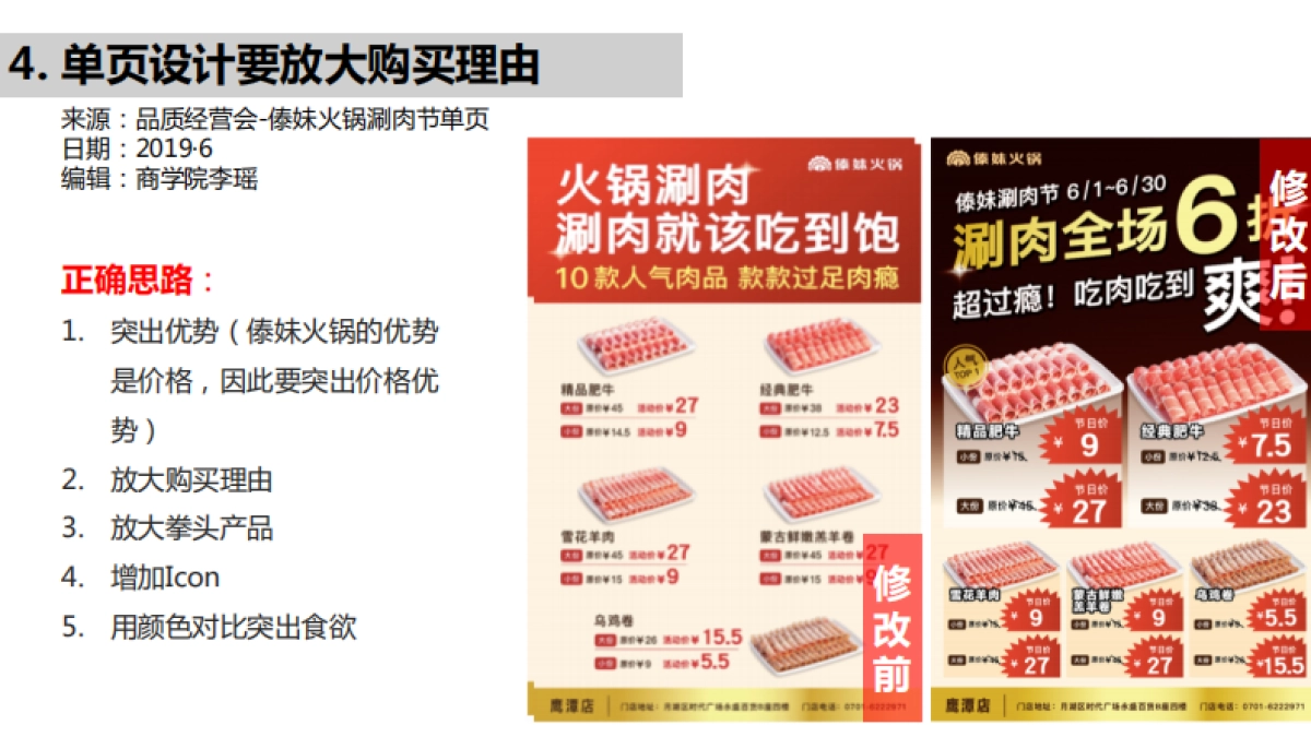 华与华设计错题集_第5页