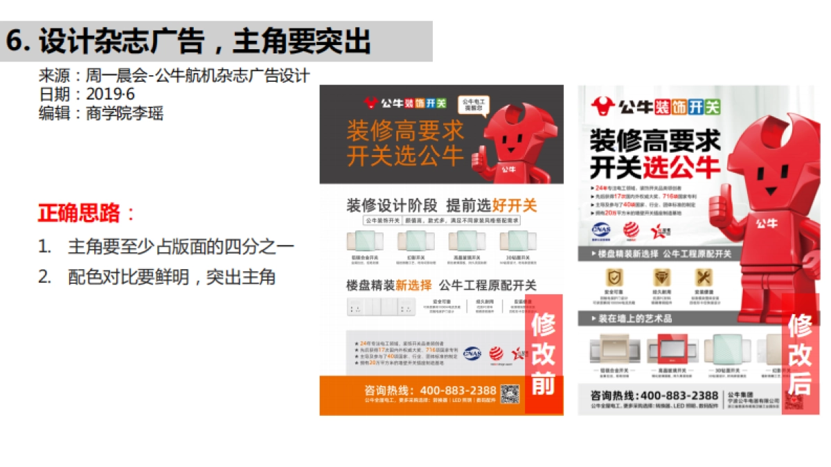 华与华设计错题集_第7页