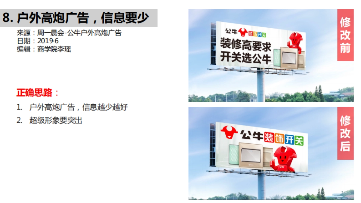 华与华设计错题集_第9页