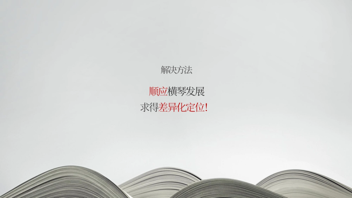 回甘创意-东西汇IPark方案_第10页