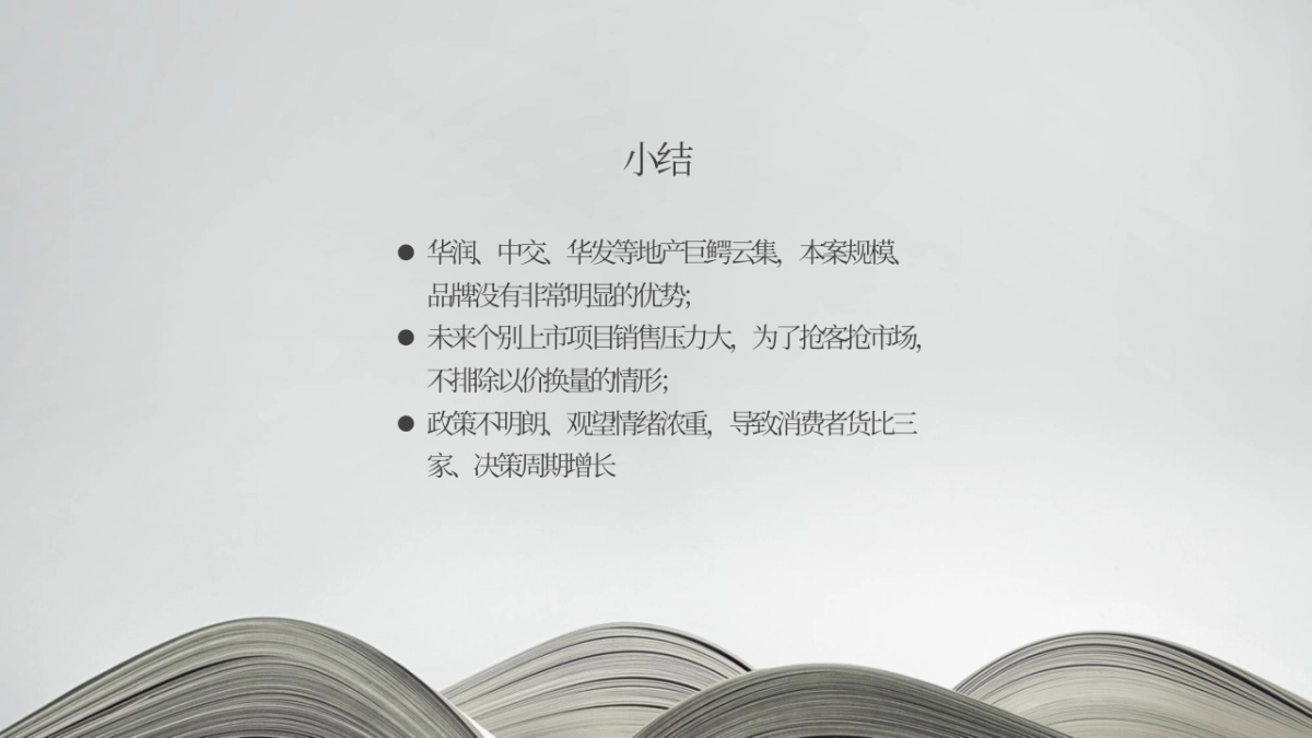 回甘创意-东西汇IPark方案_第8页