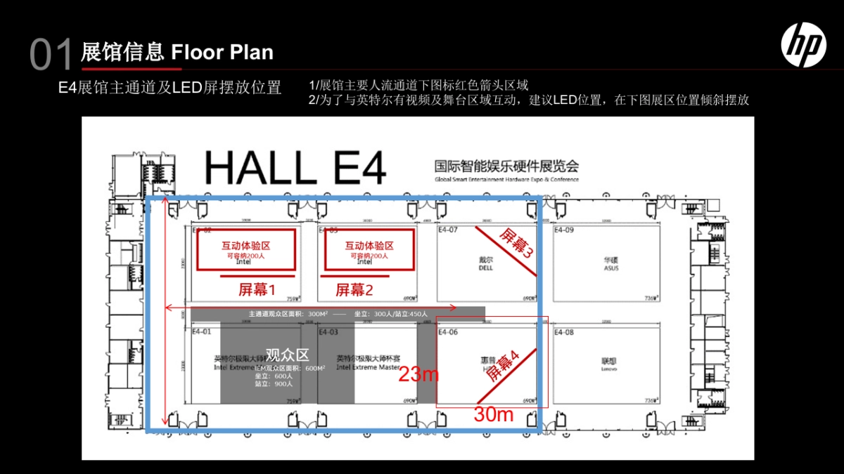 惠普CJ展台方案0620_第10页
