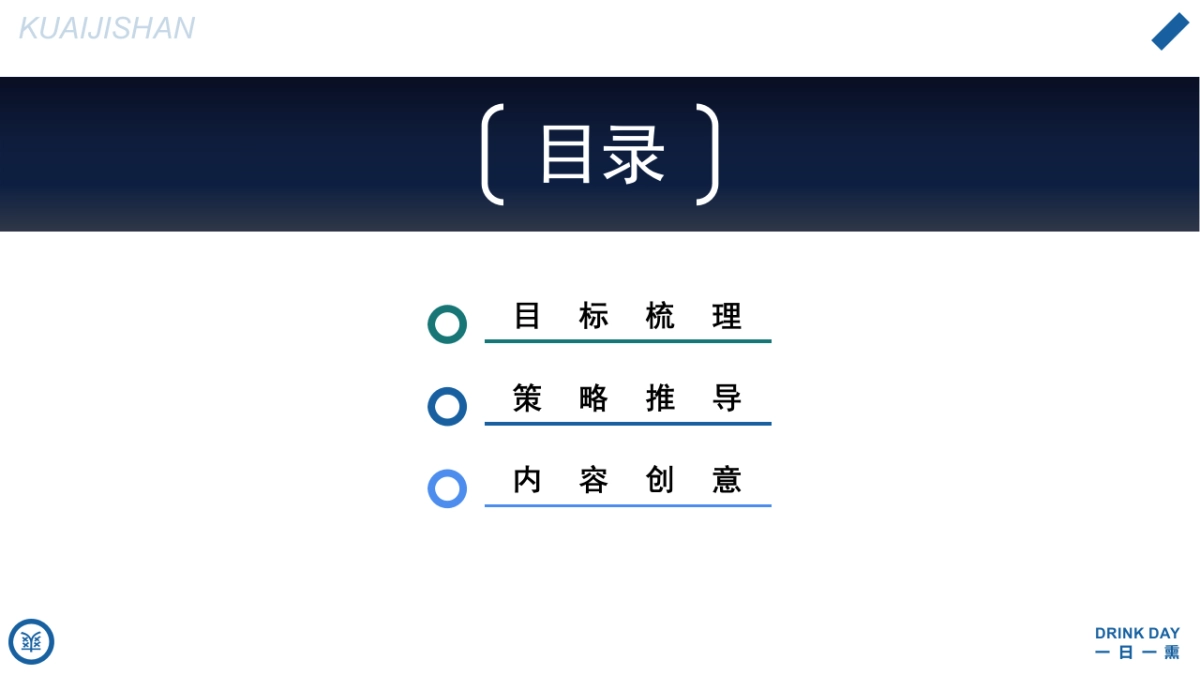 稽山一日一熏系列短视提案_第2页