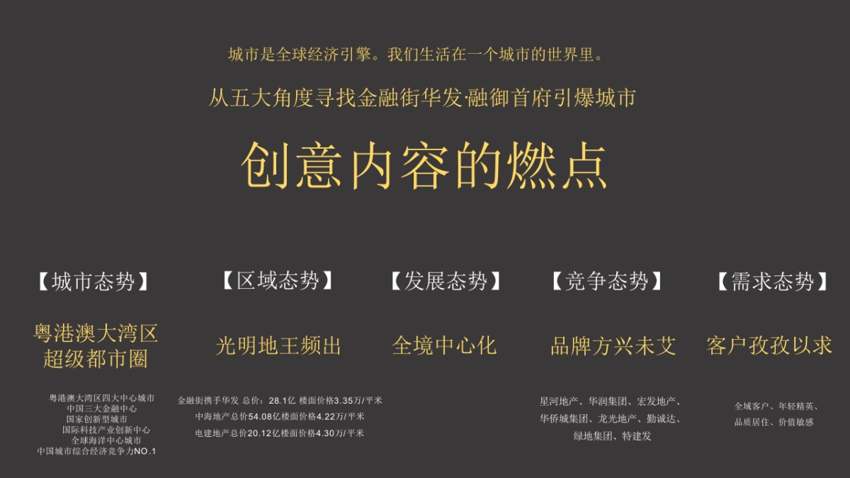 金融街华发（光明）融御首府创意整合提案_第2页