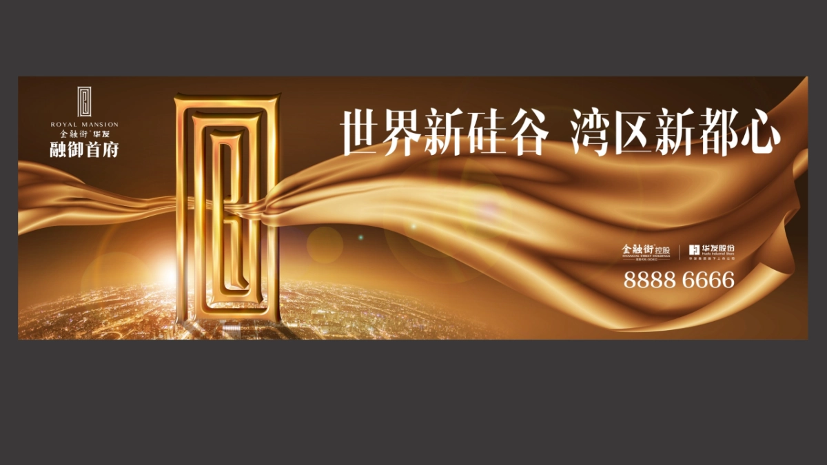 金融街华发（光明）融御首府创意整合提案_第5页