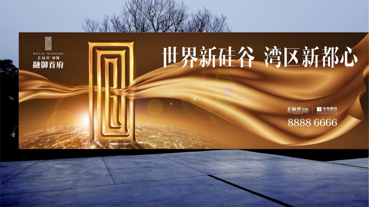 金融街华发（光明）融御首府创意整合提案_第6页