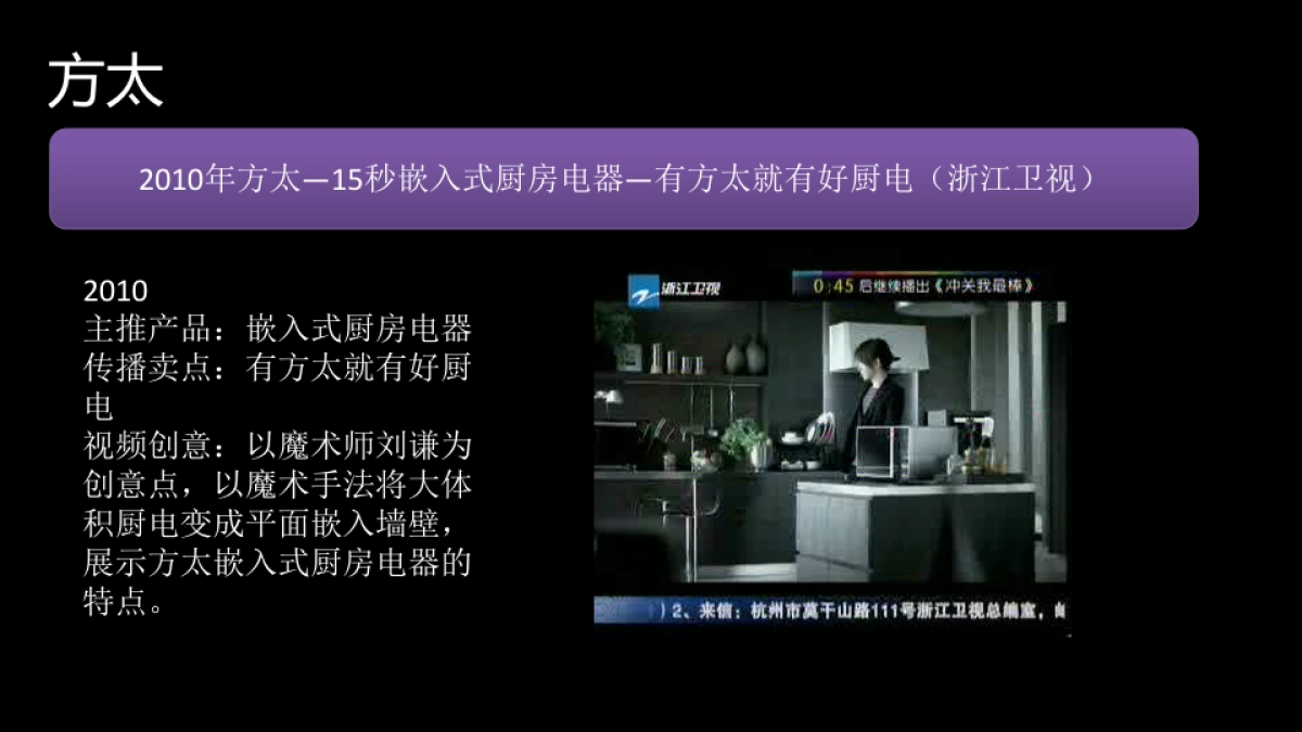 卡萨帝厨电竞品TVC创意分析_第5页