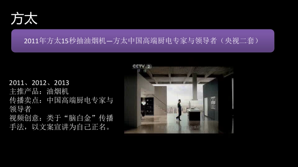 卡萨帝厨电竞品TVC创意分析_第6页
