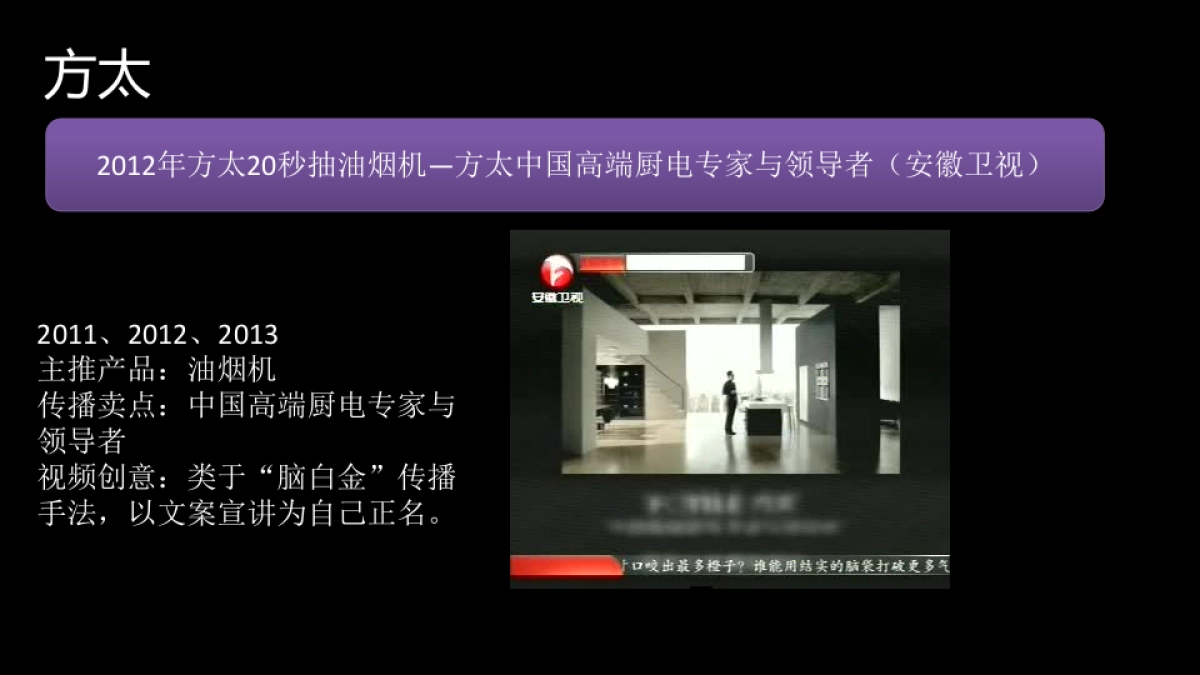 卡萨帝厨电竞品TVC创意分析_第7页