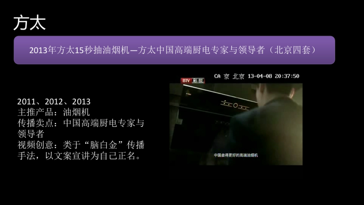 卡萨帝厨电竞品TVC创意分析_第8页