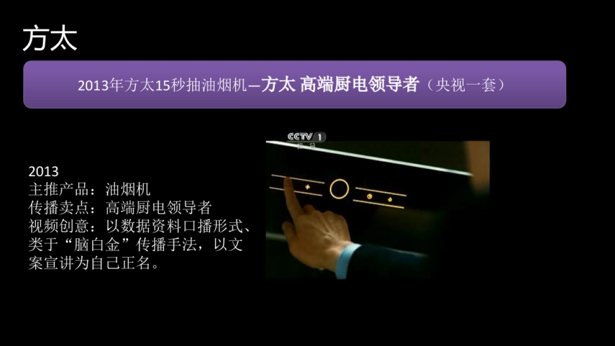 卡萨帝厨电竞品TVC创意分析_第9页