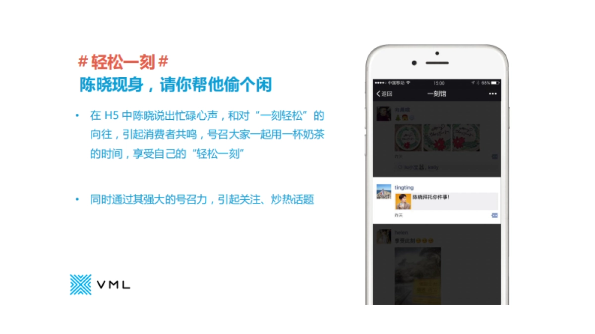 康师傅一刻馆奶茶创意制作细案_第2页