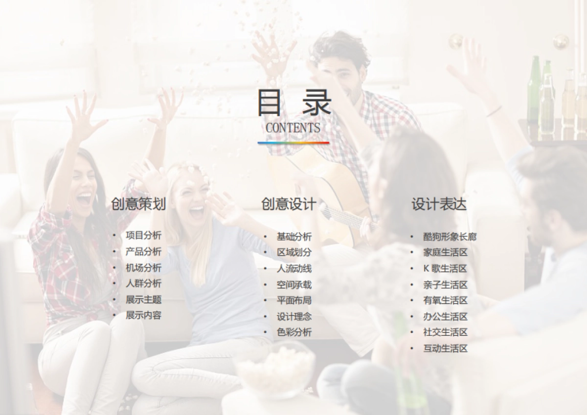 酷狗音乐机场体验中心创意设计方案_第2页