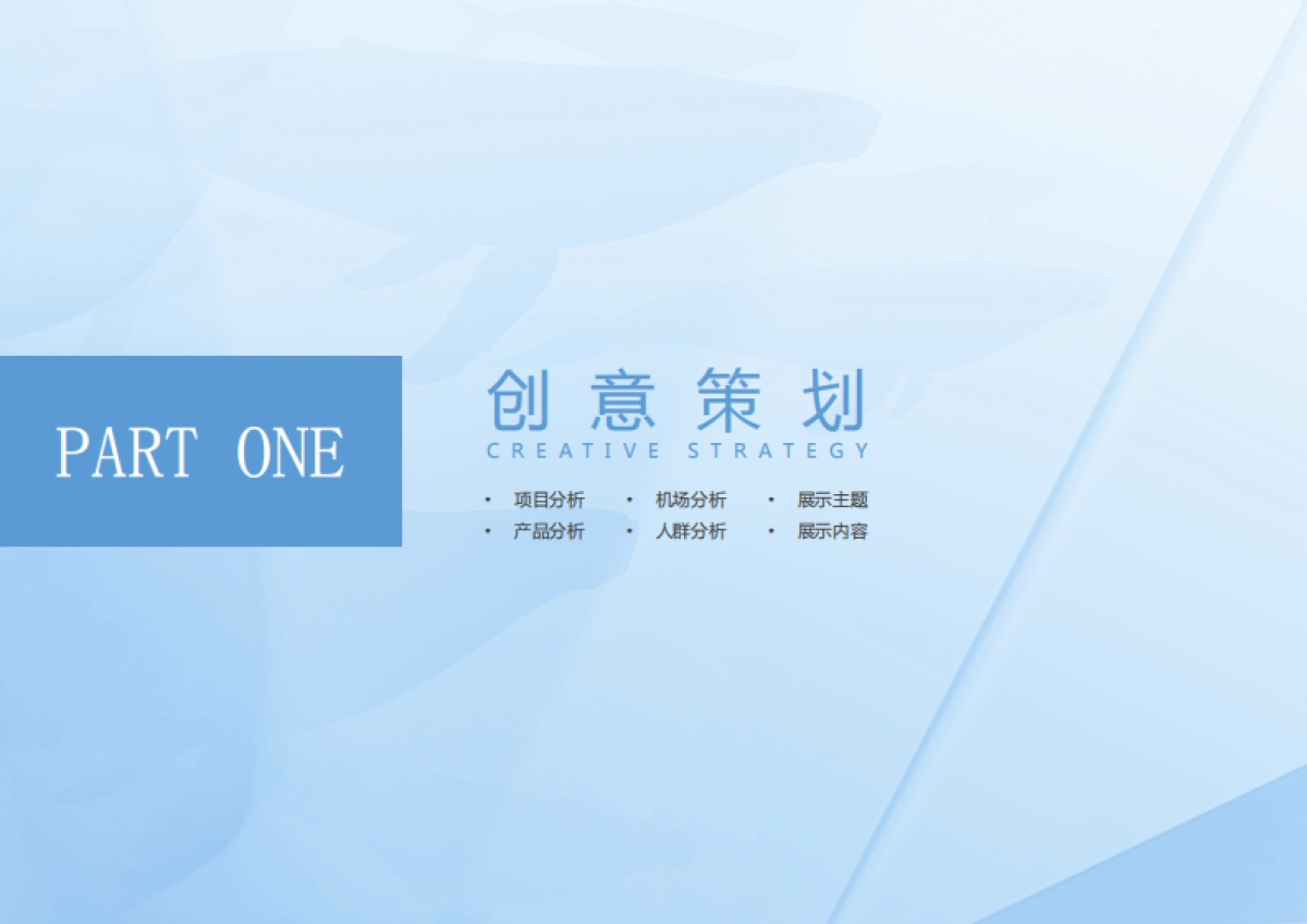 酷狗音乐机场体验中心创意设计方案_第3页