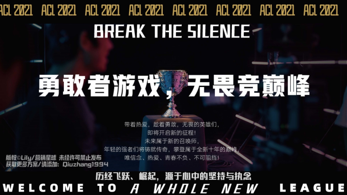 雷神英雄联盟决赛项目创意案_第4页