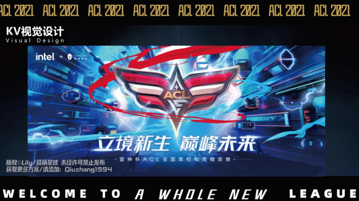 雷神英雄联盟决赛项目创意案_第7页