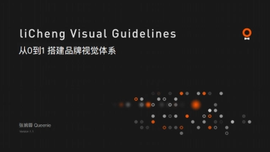 礼橙专车从0-1搭建品牌视觉体系