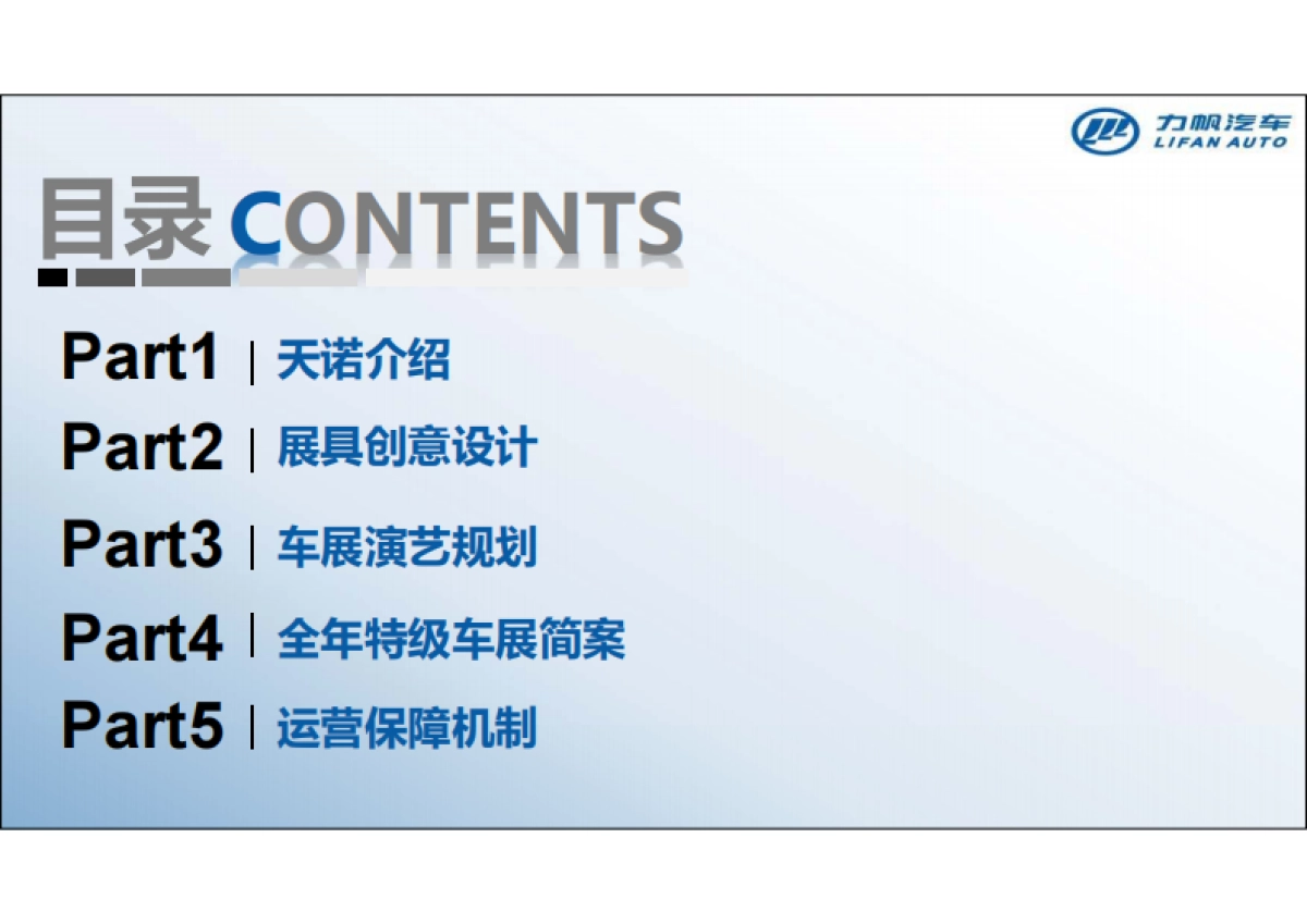 力帆汽车-国际车展运营项目提案_66p_第2页