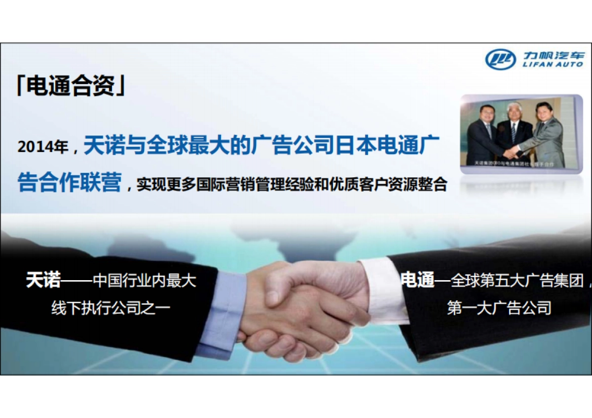 力帆汽车-国际车展运营项目提案_66p_第6页