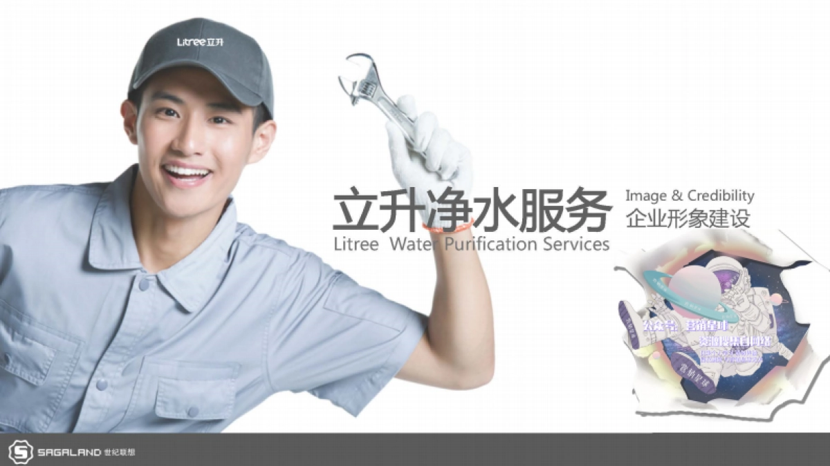 立升中央净水服务商形象包装暨广州样板市场打造计划_第1页