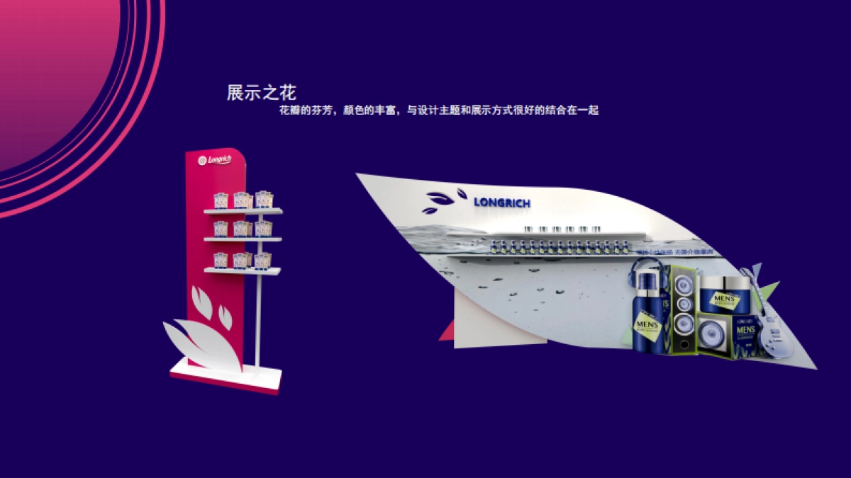 隆力奇2020年美博会设计案_第6页