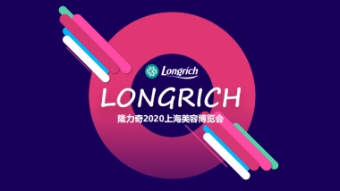 隆力奇2020年美博会设计案