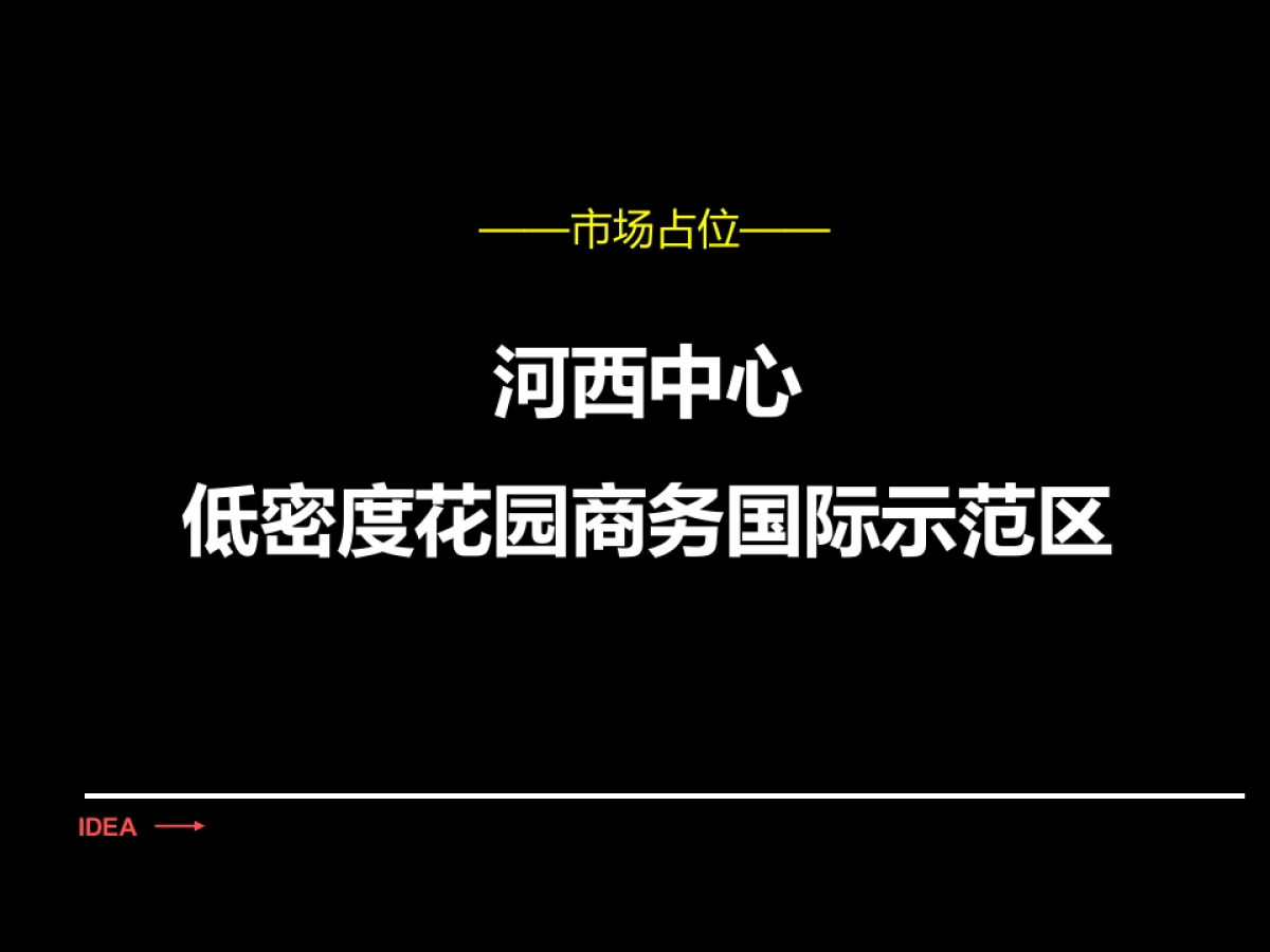 -麓谷商务花园提案_第10页