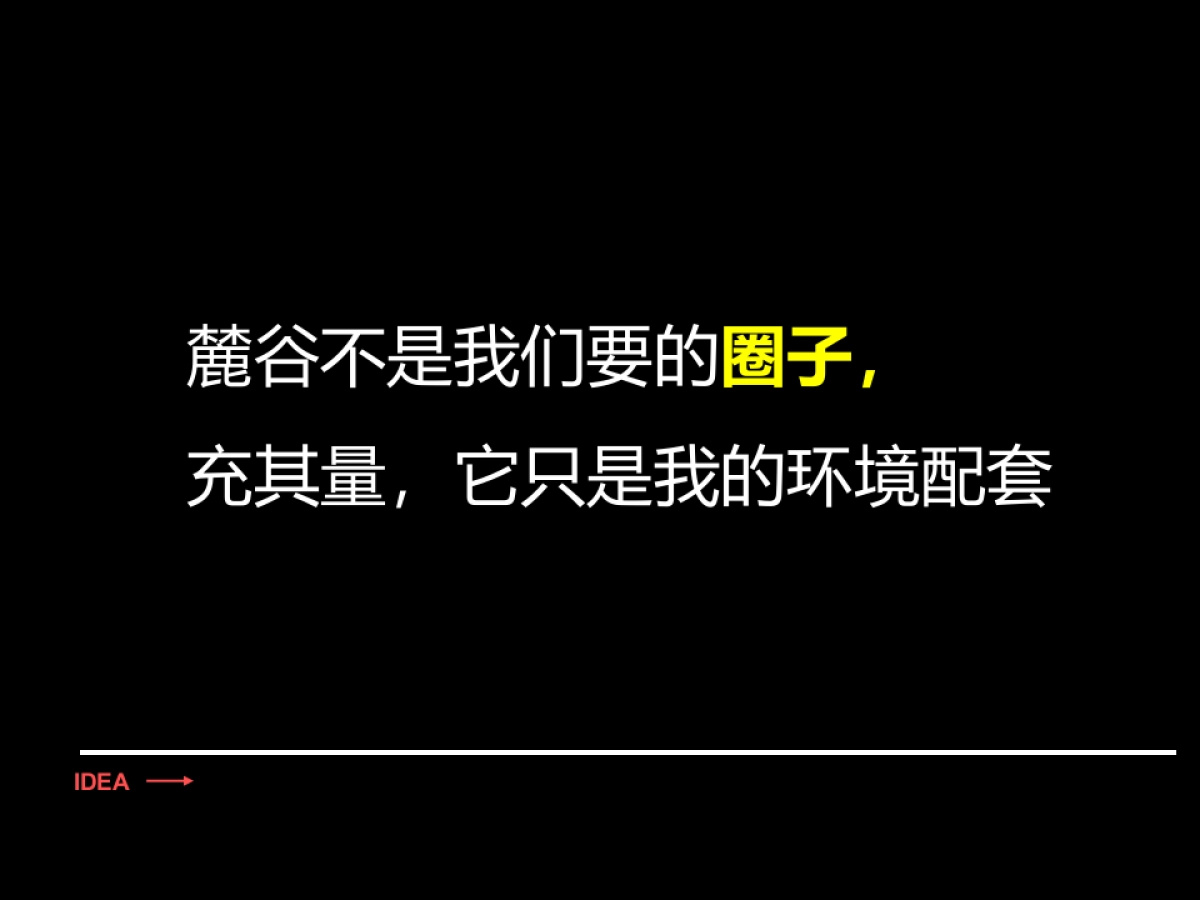 -麓谷商务花园提案_第7页