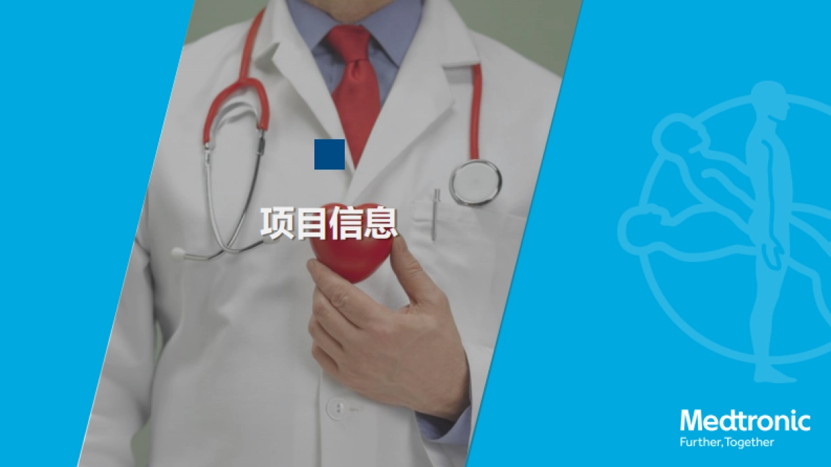 美敦力ICM临床路径创新大赛创意方案_第3页