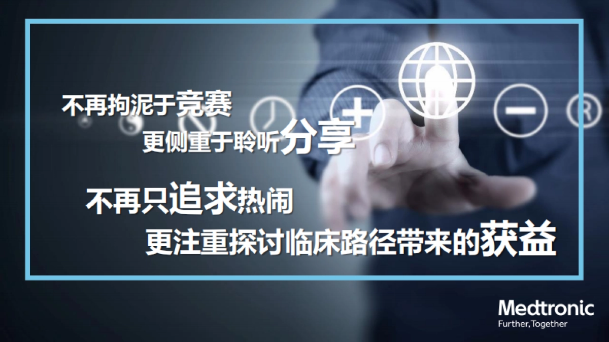 美敦力ICM临床路径创新大赛创意方案_第7页