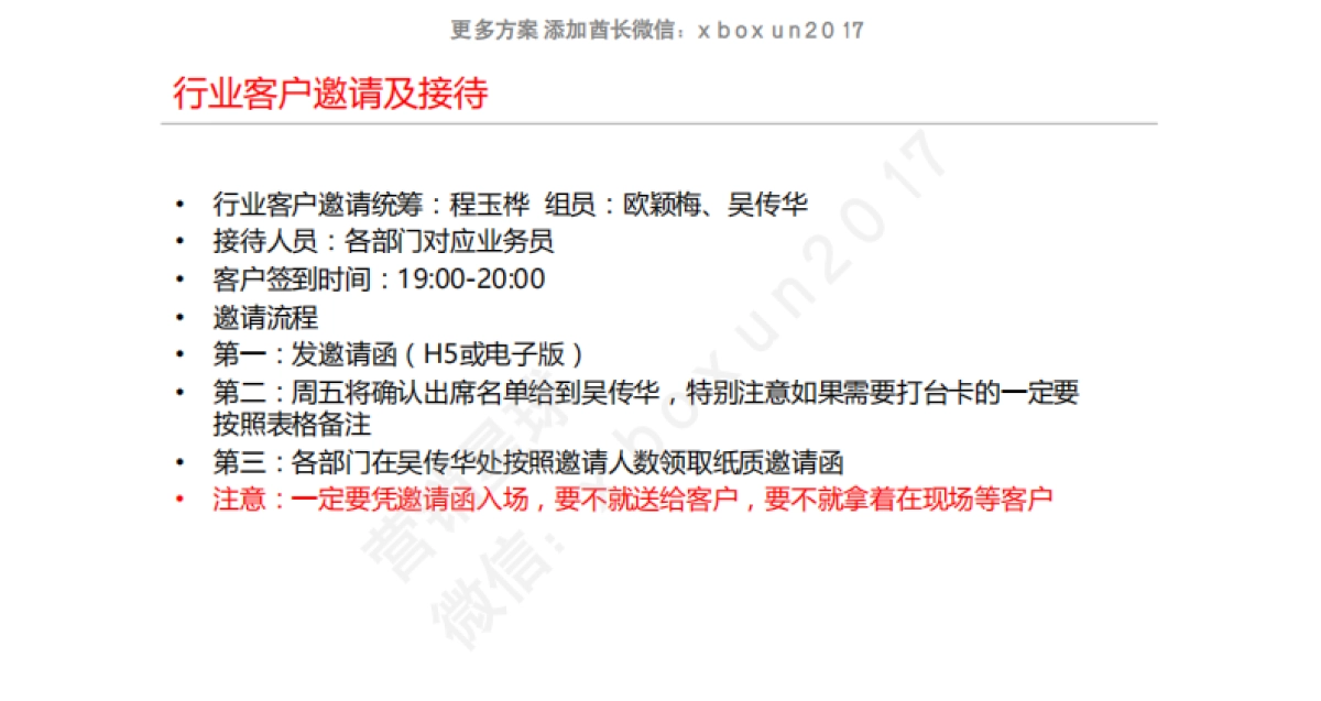 南都20周年大型活动设计方案_第10页