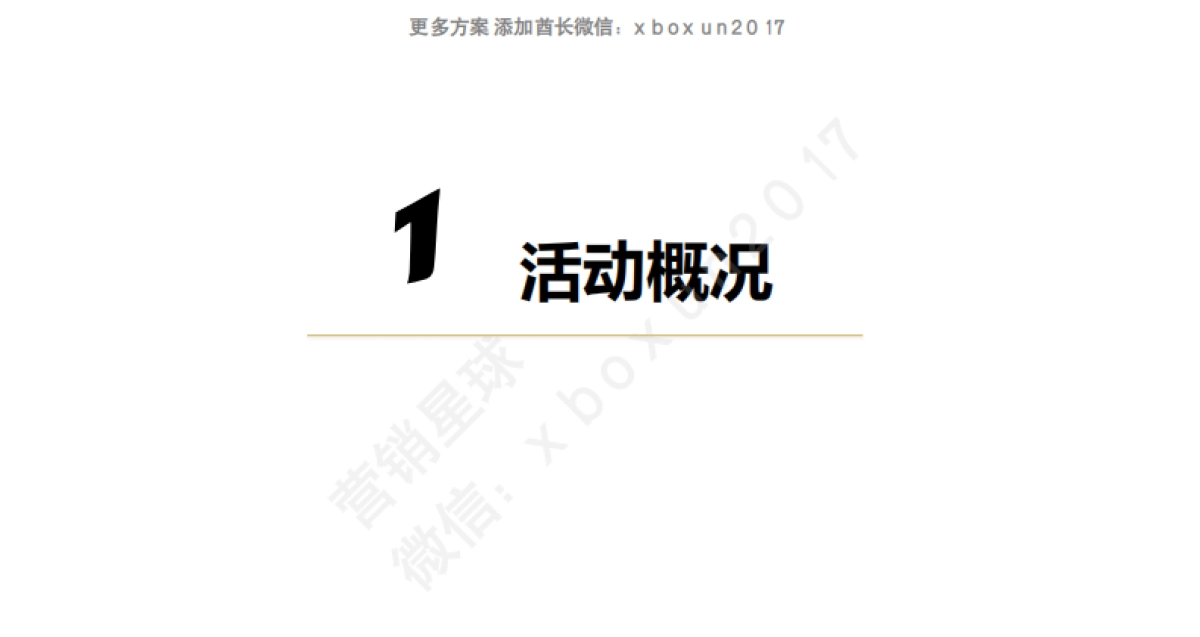 南都20周年大型活动设计方案_第3页