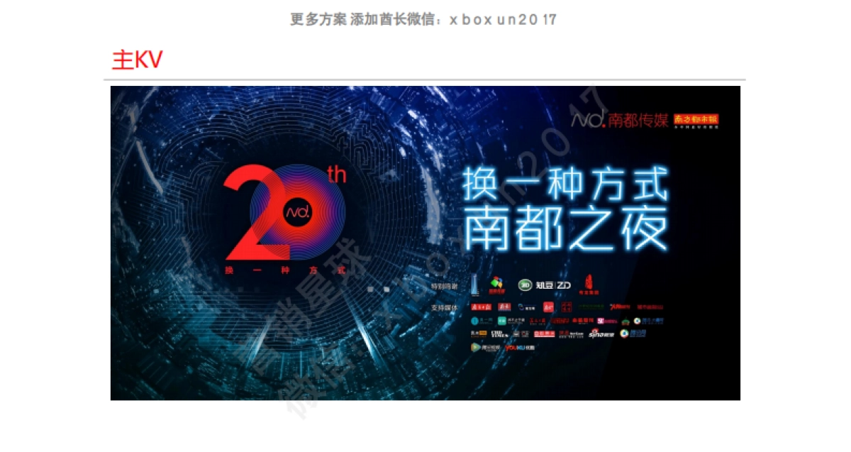 南都20周年大型活动设计方案_第4页