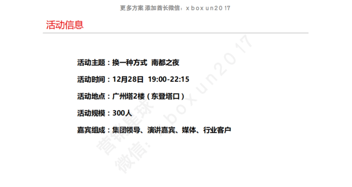 南都20周年大型活动设计方案_第5页