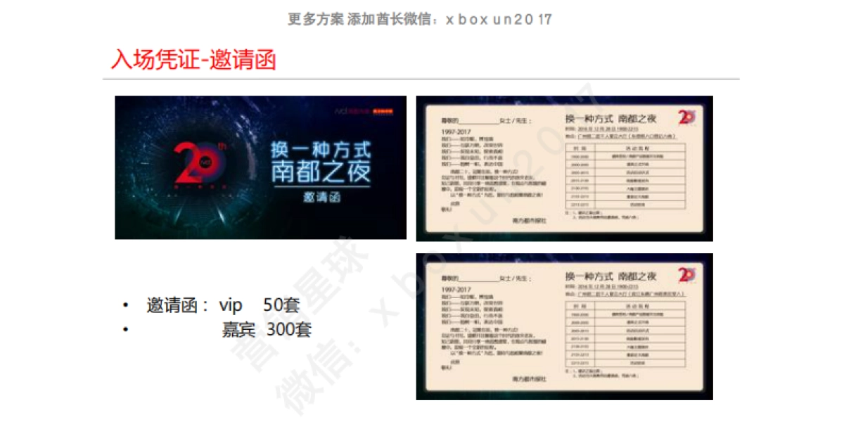 南都20周年大型活动设计方案_第6页