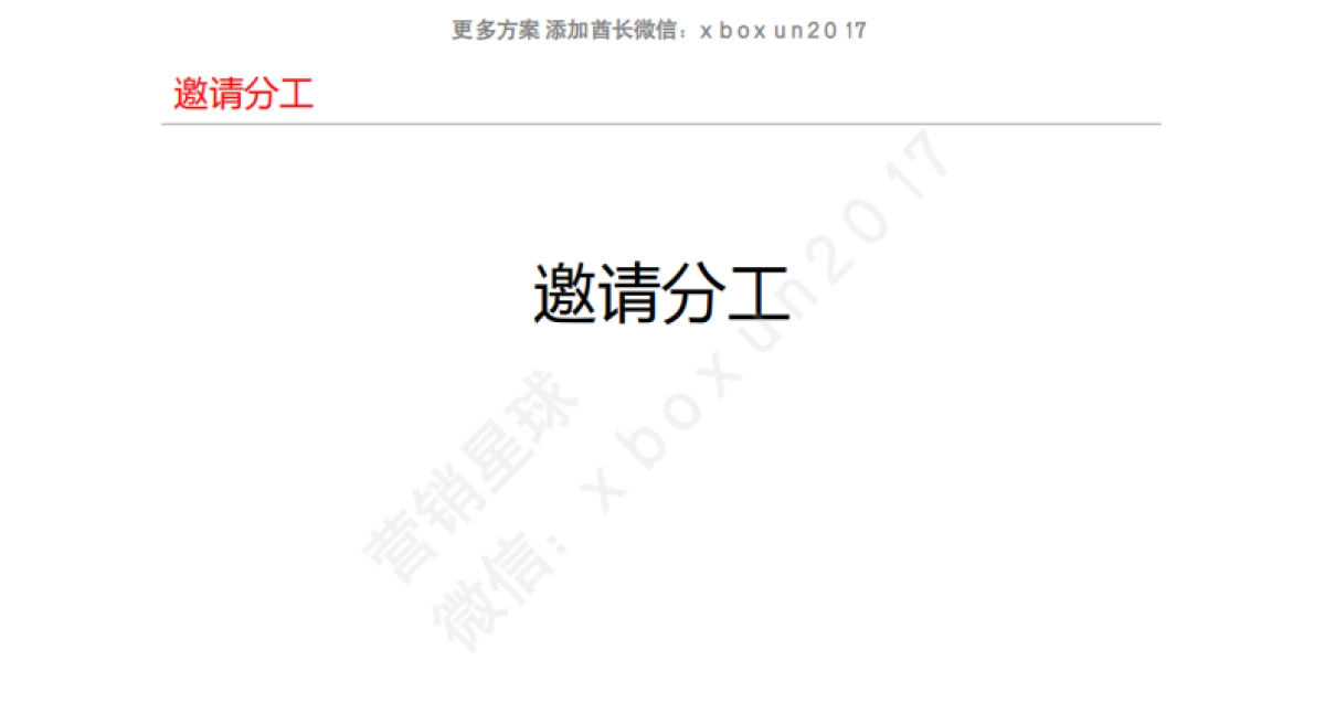 南都20周年大型活动设计方案_第7页