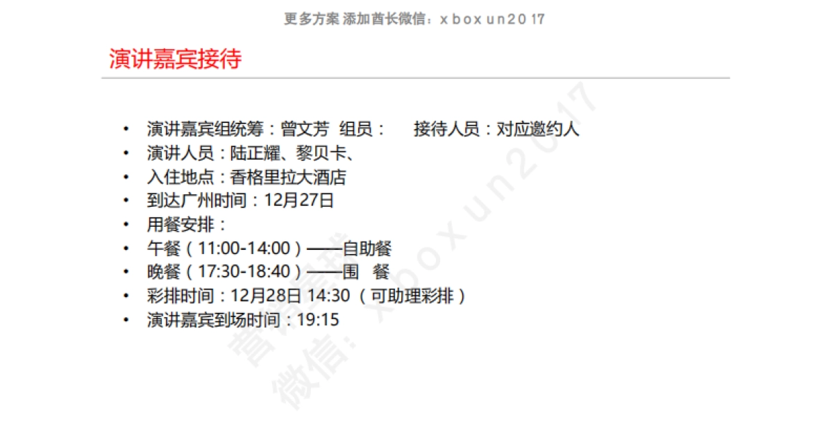 南都20周年大型活动设计方案_第8页